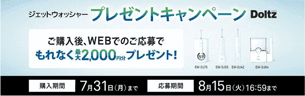 ノジマオンライン電動歯ブラシ購入で最大2000円分クーポンか現金もらえる
