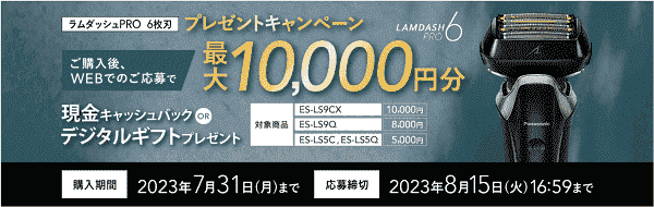 ノジマオンラインラムダッシュPRO購入で最大10000円分クーポンか現金もらえる