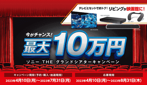 ノジマオンライン最大100000円キャッシュバックが当たる