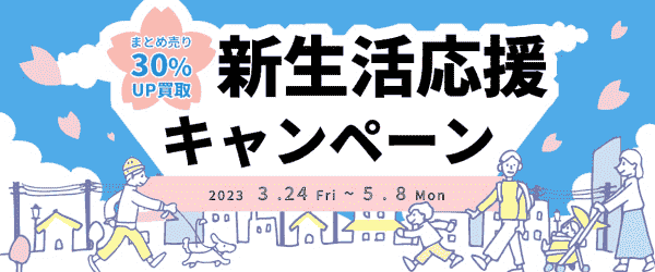 フクウロ30%買取アップになるまとめ売り5/8まで