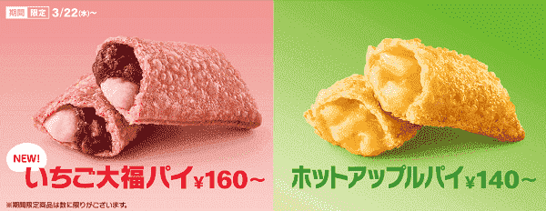 いちご大福パイとホットアップルパイ販売