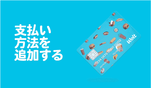 ウォルトの招待コード入力方法