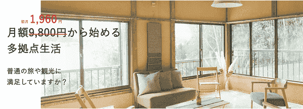 ADDress(アドレス)って何？住まいのサブスクとは？