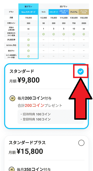 HafH(ハフ)招待URLからの新規登録のやり方