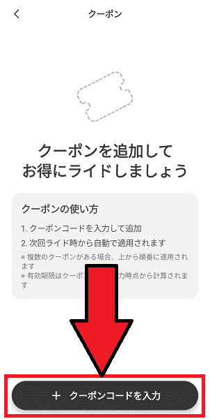 LUUP(ループ)友達クーポンコード入力のやり方を画像解説