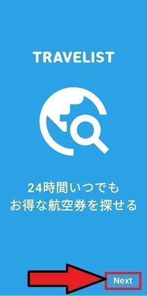 TRAVELIST(トラベリスト)会員登録のやり方