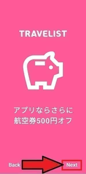 TRAVELIST(トラベリスト)会員登録のやり方