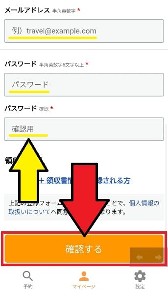 TRAVELIST(トラベリスト)会員登録のやり方