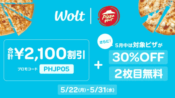 Wolt(ウォルト)2100円分割引クーポン・ピザハット