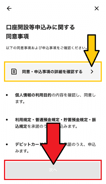 みんなの銀行の友達紹介コード入力画面と口座開設方法