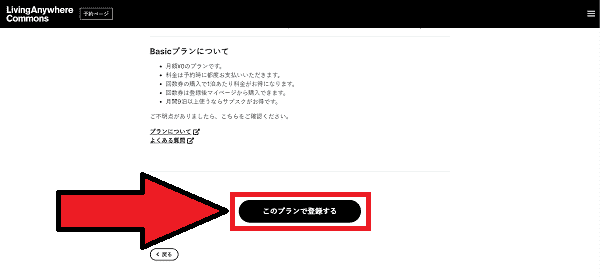 LivingAnywhere Commons新規登録のやり方【画像解説】