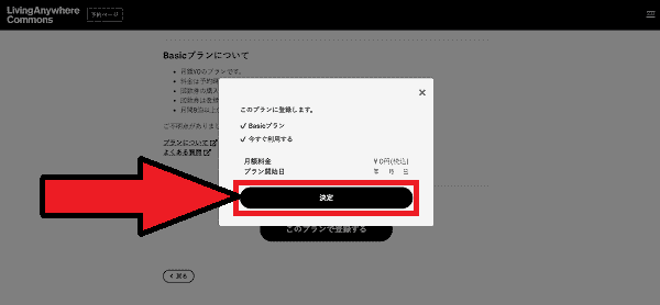 LivingAnywhere Commons新規登録のやり方【画像解説】