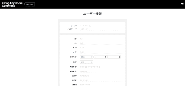 LivingAnywhere Commons新規登録のやり方【画像解説】