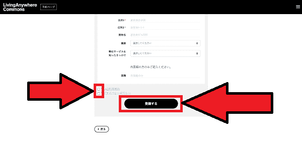 LivingAnywhere Commons新規登録のやり方【画像解説】