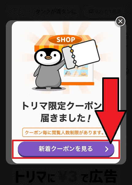 トリマの最新キャンペーン情報