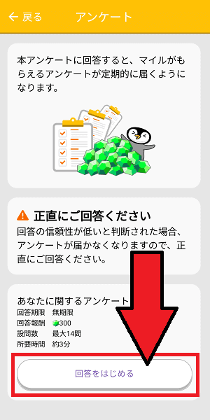 【トリマ】マイルがもらえる簡単アンケートキャンペーン