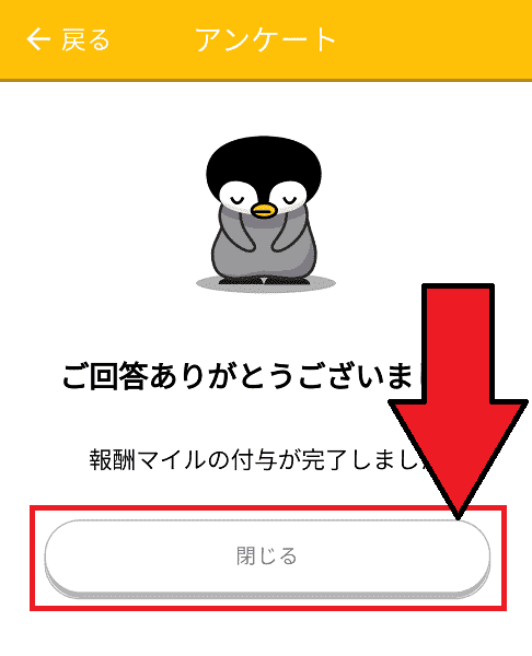【トリマ】マイルがもらえる簡単アンケートキャンペーン