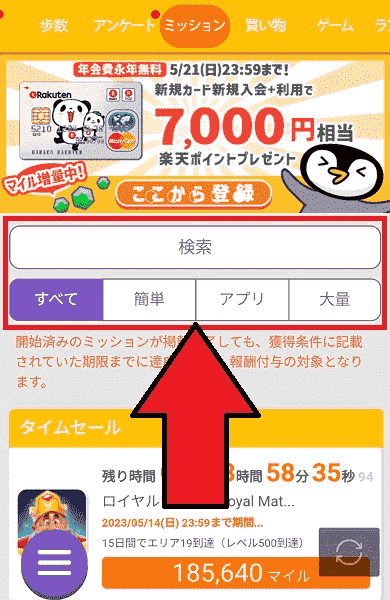 【トリマ】マイルがもらえるミッションキャンペーン/タイムセール増量あり！