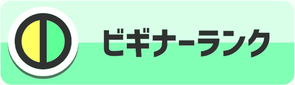 【トリマ】最大500マイルが毎週もらえるユーザーランク