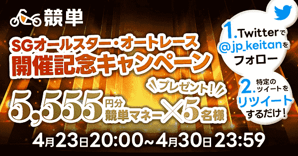 【競単】5555円分マネーがツイッターで当たる