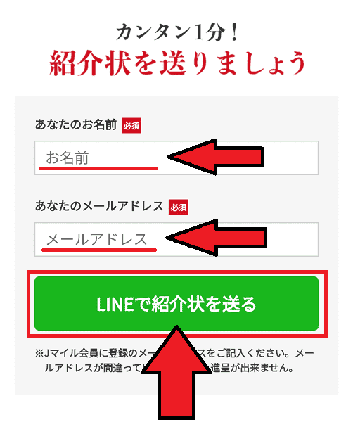 【J-TRIP(ジェイトリップ)】1000円分JポイントがLINEでもらえる友達紹介キャンペーン・LINE友達紹介のやり方・画像解説