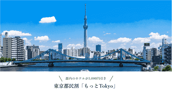 【ジェイトリップ】最大5000円エリア限定割引キャンペーン