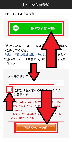 J-TRIP(ジェイトリップ)の会員登録方法・画像解説