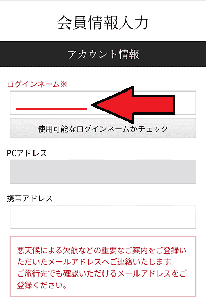 J-TRIP(ジェイトリップ)の会員登録方法・画像解説