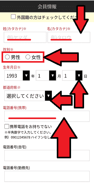 J-TRIP(ジェイトリップ)の会員登録方法・画像解説