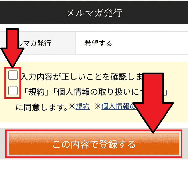 J-TRIP(ジェイトリップ)の会員登録方法・画像解説