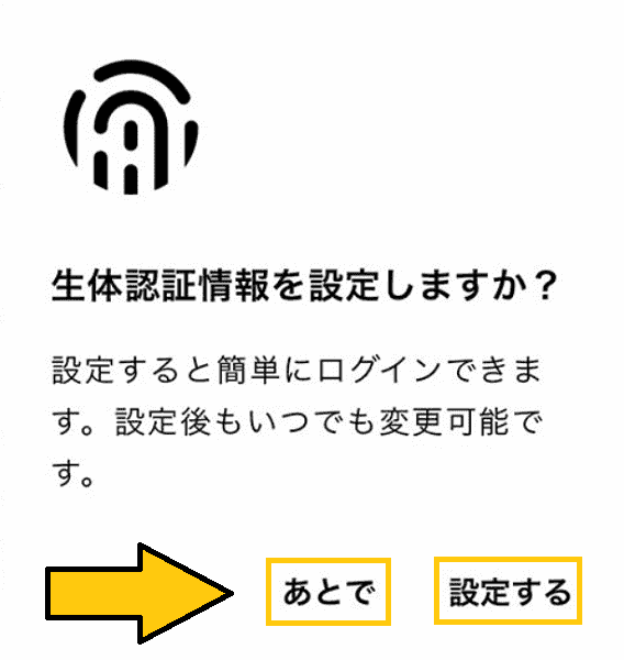 みんなの銀行の友達紹介コード入力画面と口座開設方法