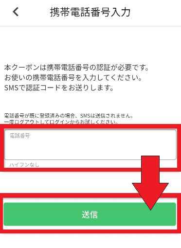 menu招待コードの入力方法【画像解説】