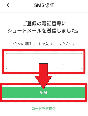 menu招待コードの入力方法【画像解説】