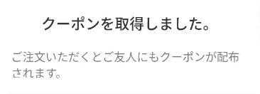 menu招待コードの入力方法【画像解説】