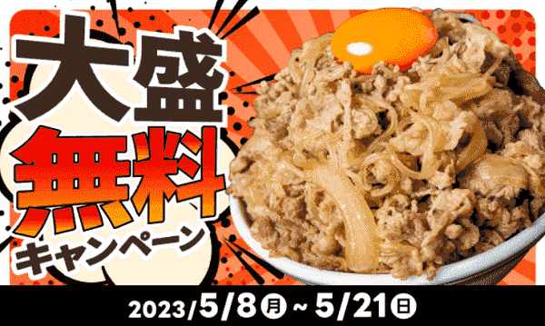 【出前館】5/21まで！大盛り無料キャンペーン実施中