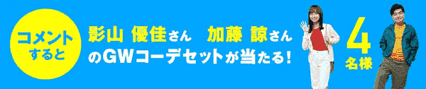 コーデセットがインスタグラムで当たる