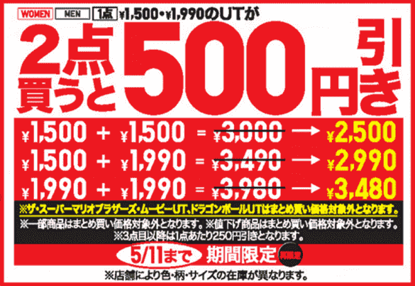 最大990円割引セール！対象商品を2点買おう！