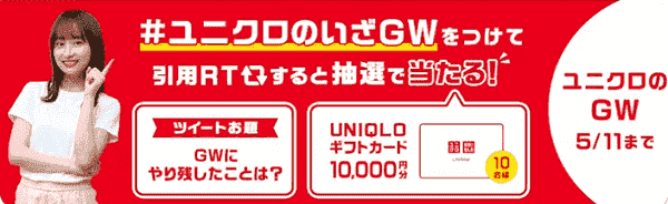 10000円分クーポンツイッターで当たる