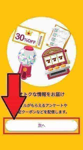 トリマ招待コード入力のやり方【画像解説】