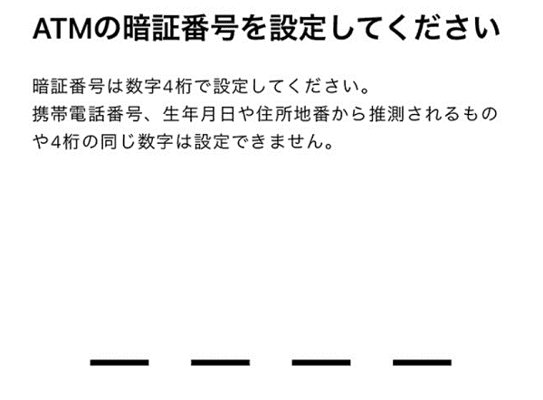 みんなの銀行の友達紹介コード入力画面と口座開設方法