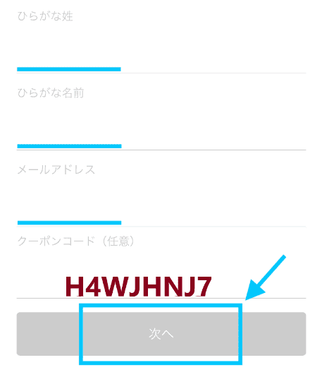 【紹介される人向け】DiDiタクシー友達招待コードの使い方