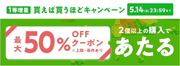 PayPayフリマ最大50%オフクーポンが2点以上購入で当たる