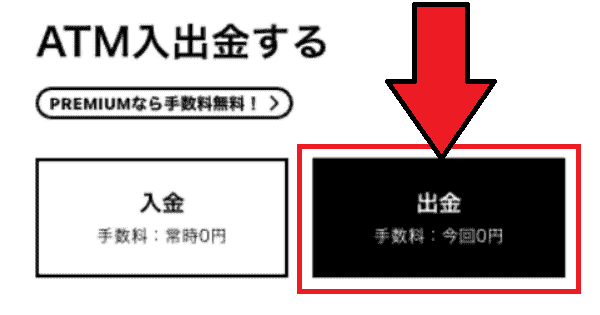 みんなの銀行紹介コードでもらった1000円の引き出し方法