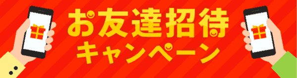 menuの招待コードとは？友達紹介について