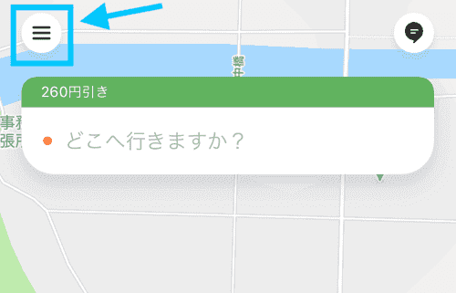 【紹介される人向け】DiDiタクシー友達招待コードの使い方