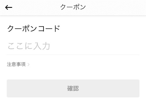 【紹介される人向け】DiDiタクシー友達招待コードの使い方