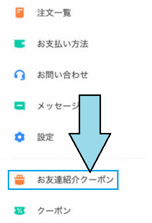 【紹介者向け】DiDiタクシー招待コードの確認と共有方法