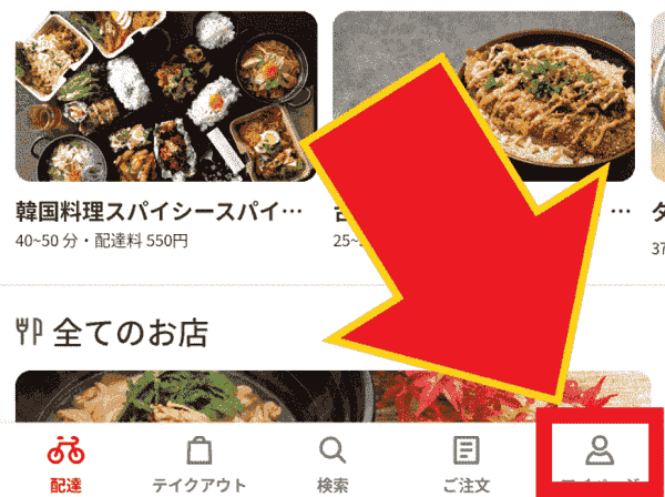 menu(メニュー)自分の友達招待コードはどこ？確認方法