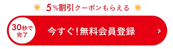 【アソビュー！】新規登録してすぐ使える初回5%割引クーポン