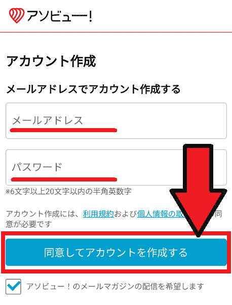 【アソビュー！】の会員登録のやり方は？画像解説！